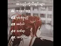 Download Lagu အသည်းကွဲ သီချင်း စုစည်းမှု(၁) #brokensongs #selection #Myanmarsongs #part1