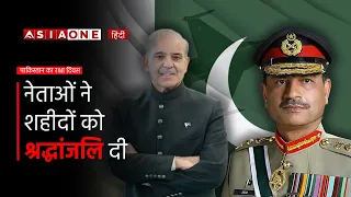 Pakistan’s Leadership Pays Tribute to Martyrs on Defence Day | Asia One News