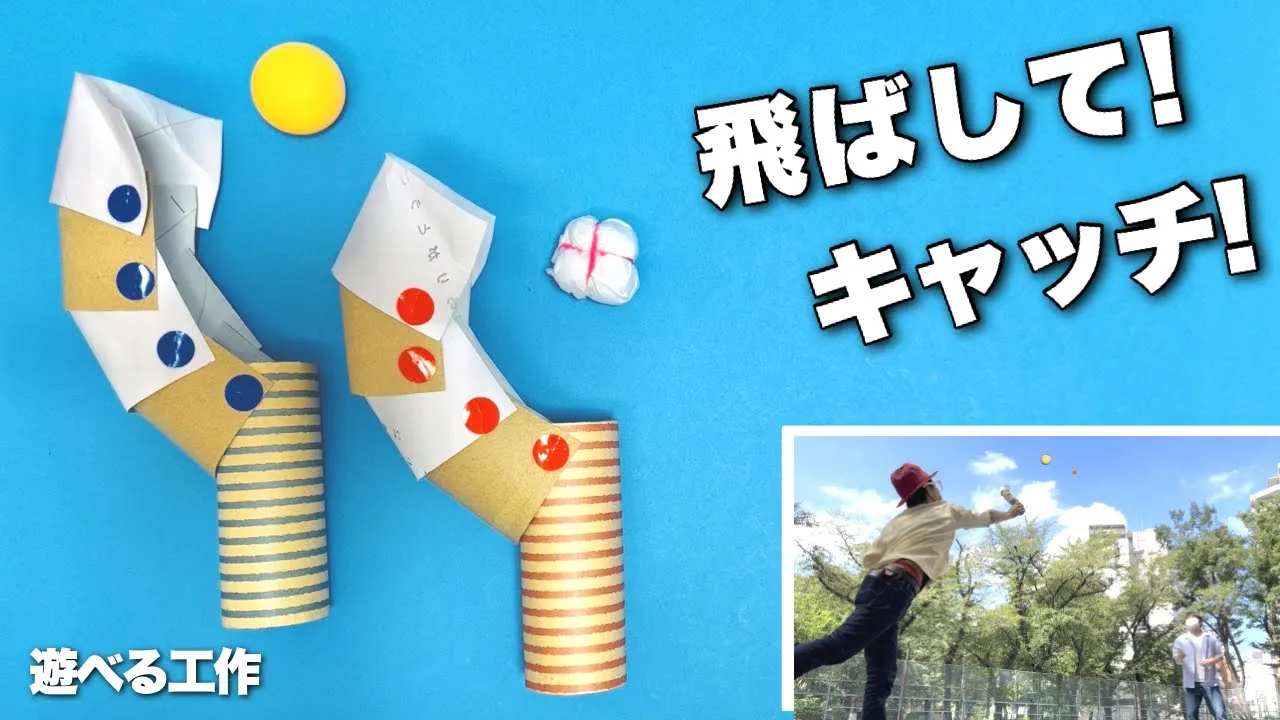 【子供とつくる】手作り外遊びのおもちゃ特集