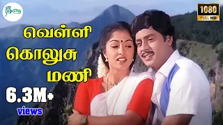 velli kolusu mani illayaraaj hits arunmozhi chithra 