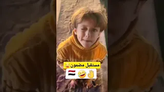 الطفل اليمني صاحب الغمزة ترند 