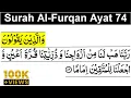 Download Lagu Surah Al Furqan Ayat 74 | surah furqan ayat 74 |surah furqan ayat number 74| surah furqan ayat ke 74