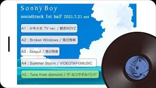 TV ANIMATION「Sonny Boy」soundtrack 1st  half Trailer