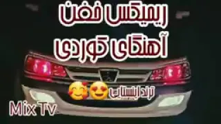 اهنگ ریمیکس خفن اهنگای کوردی از حمید رضا بابایی  اهنگ ریمیکس خفن اهنگای کوردی از حمید رضا بابایی