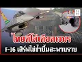 ไม่หยุดยิงดับห้าวเขมร! ไทยยึดครบปราสาทคนา เนิน 677 ระอุทหารพลีชีพอีก 4 นาย | ทุบโต๊ะข่าว | 13/12/68