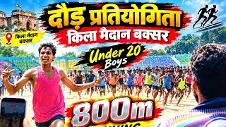 800m Running | दौड़ प्रतियोगिता | Kila Maidan Buxar | Under 20 Boys 🔥#Running #KilaMaidan #Under20