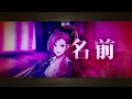 ヒプノシスマイク 「Femme Fatale」Music Video