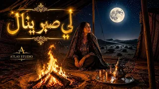 أروع أغنية مغربية    لي صبر ينال                         دندنها