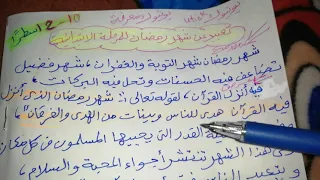 تعبير عن شهر رمضان 