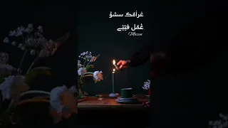فضل شاكر جوا الروح اليسا 