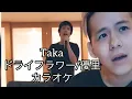 日本の宝 Taka / ドライフラワー / カラオケ / 優里 / Instagram Live / 2021/7/19