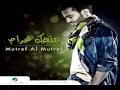 Mutref Al Mutref … Monhak Gharam | مطرف المطرف … منهك غرام