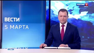 «Вести. Сибирь», эфир от 5 марта 2021 года