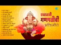 Download Lagu सकाळची गणपतीची भक्तिगीते | Pratham Tula Vandito | Bappa Moraya Re | 1 Hours of Nonstop Ganpati Songs
