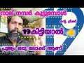 Download Lagu ലോട്ടറി എടുക്കുന്നതിനു മുൻപ് ഇതൊന്ന് ട്രൈ ചെയ്തു നോക്ക് |kerala lottery tips\u0026tricks winning formula