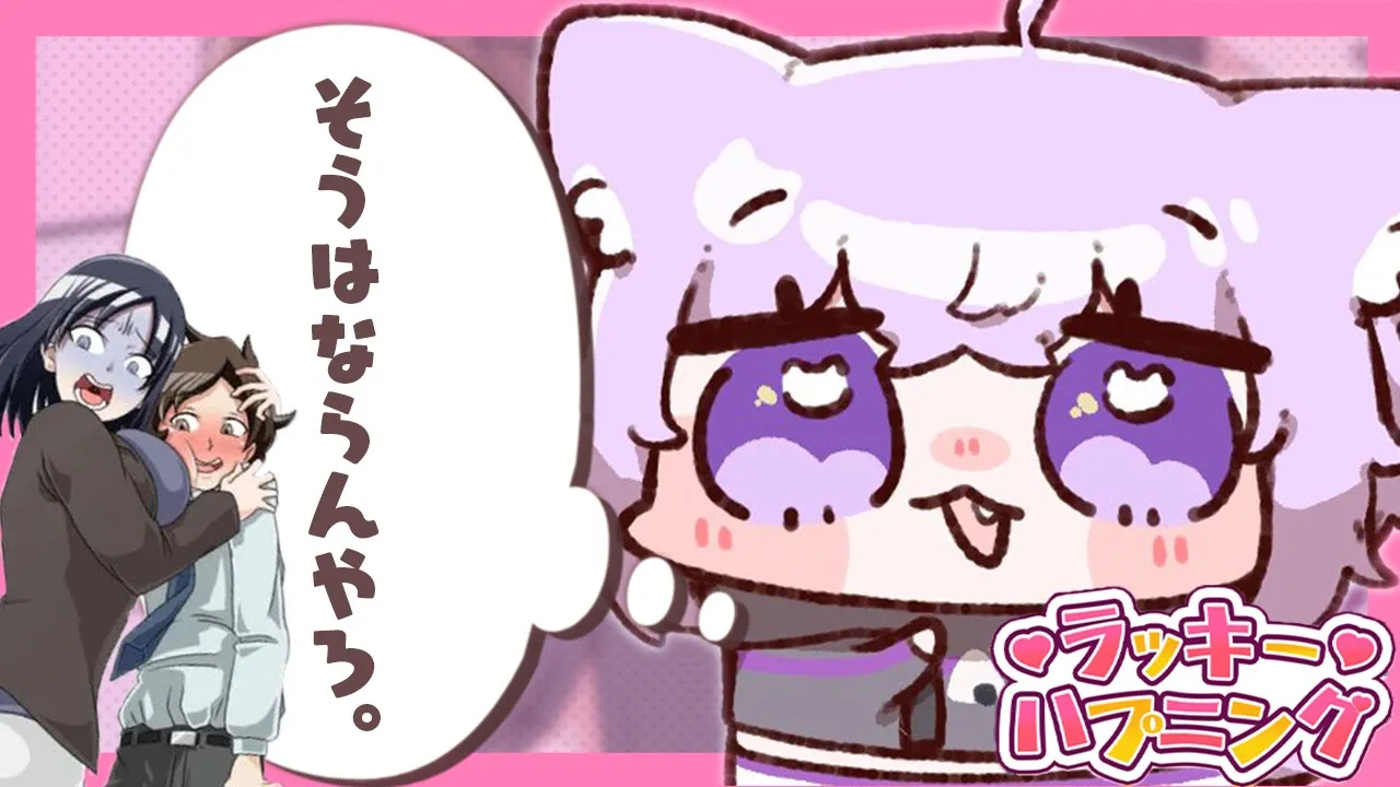 【ラッキーハプニング】 そ う は な ら ん や ろ ?【猫又おかゆ/ホロライブ】