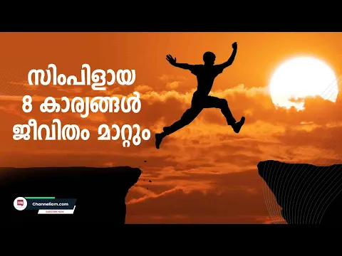 സംരംഭകനാകാൻ സ്വപ്നം കണ്ടാൽ മാത്രം പോരാ, ചില മാറ്റങ്ങളും വരുത്തണം,Self Improvement Ways