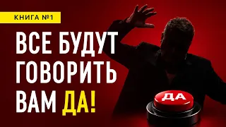 База НЛП. Правила, которые меняют все! НЛП техники. Аудиокнига
