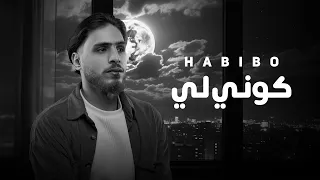                                                 كوني لي دندنها