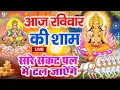 Download Lagu LIVE:रविवार भक्त्ति -आज सुबह इस वंदना को सुनने से सूर्यदेव जी प्रसन्न होकर सभी मनोकामनापूर्ण करते है