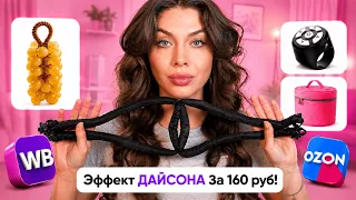 РАСПАКОВКА ПОКУПОК С WILDBERRIES/OZON😱ОЖИДАНИЕ И РЕАЛЬНОСТЬ!