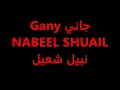 KUWAIT/ Gany/ Nabeel SHUAIL/ Lyrics/paroles/ FRANCAIS-ENGLISHكلمات اغنية جاني نبيل شعيل