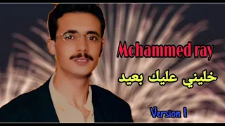                                          محمد راي خليني عليك دندنها