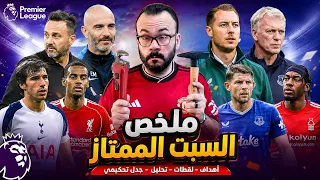 ملخص مباريات الدوري الإنجليزي اليوم   رباعية مانشستر سيتي وتعثر ليفربول وسقوط توتنهام  دندنها