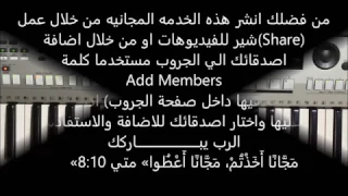 درس    تعليم ترنيمة ما احسن الجموع دندنها