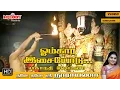 Download Lagu Omkara Isaiyodu | Namo Namo Sri Narayana | Mahanadhi Shobana | Perumal Song | - நமோ நமோ ஸ்ரீ நாராயணா