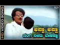 Lagu Appa Appa Nange Neenu Bekappa Video Song from Ravichandran's Manedevru Kannada Movie