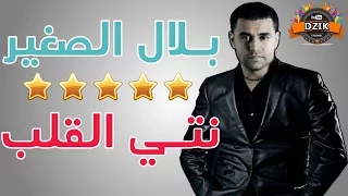 Bilal Sghir Nti Galb بلال الصغير نتي قلب 