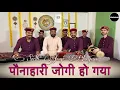 Download Lagu Ponahari Jogi Ho Gya | पौनाहारी जोगी हो गया | Baba Balak Nath Bhajan | Mahakali musical group