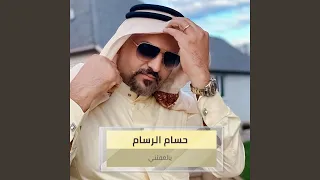 يالعفتني دندنها