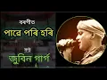 Download Lagu Pawe Pari Hari | Zubeen Garg | Borgeet