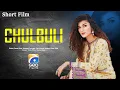 Lagu Chulbuli | Short Film | Rehma Zaman Khan - Hammad Farooqui Geo Films