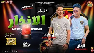 مزمار سرينه الانذار  لعادل صانوه        علي اروج الاندوريد   دندنها