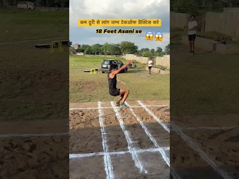 Long Jump 6 step Jump ! कम दूरी से प्रैक्टिस करे ! Best Tips/ Tricks/Technique!#viralvideo !#shorts
