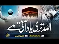 Download Lagu Most Beautiful Dua - Allah Teri Yaad Aati Hai - Jub Roz Sawara Hota Hai -Hassan Anzar - Peace Studio