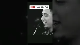 منيش مليح نضريت من قلبي 