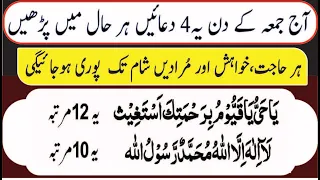 jumma ka wazifa namaz bad beautiful qurani dua thanks allah jumma k baad wusat ka wazifa