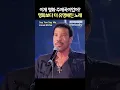 Download Lagu Lionel Richie - Say You Say Me | 이게 영화 주제곡이었어? 영화보다 더 유명해진 노래
