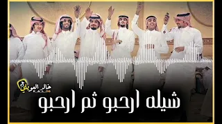 ارحبو ثم ارحبو     زلزل رعدها    ترند تيك توك مطلوب      دندنها