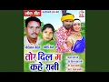 Lagu Tor Dil Ma Kahe Rani