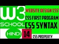 W3school in hindi - Basic Syntax of CSS BASIC CSS PROPERTY FIRST PROGRAM IN CSS