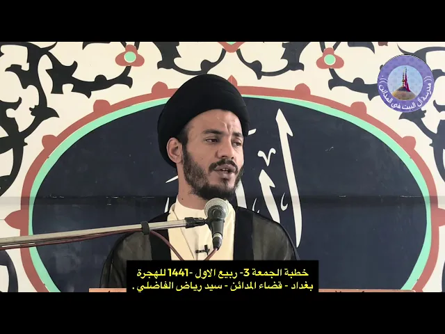 ⁣الرحمة والخلود لارواح الشهداء وان المؤمن اكرم من الكعبة عند الله تعالى - سيد رياض الفاضلي .