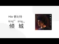 Mike Tsang 曾比特 - The Fallen City 傾城 (cover) | [Jyutping, EngSub] Lyrics Cantonese song CantoPop 90s