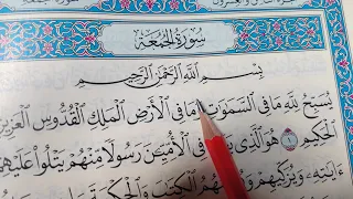 كيف نقرأ سورة الجمعه ونستخرج أحكام التجويد في كل كلمه شرح تجويد قران كريم فضل القران دعاء 