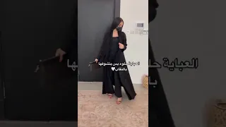العباية حلوه بس بنشوفها بالنقاب عبايات السعودية الرياض جدة ترند لايك اكسبلور Shorts 