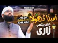 Download Lagu Aa Meda Dhola Karan Bethi Zari | New Saraiki Kalam | Muhammad Waqar Attari | Naat Production
